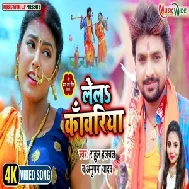 Lela Kanwariya (Rahul Hulchal, Anupma Yadav) 2021 Mp3 Song