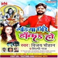 Balam Ji Tedha Bate Ho Dagariya Gariya Dhire Haka Ho Na Mp3 Song