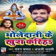 Bholedani Ke Khush Karela Bhauji Tani Hathwa Me Bhag Liha Mp3 Song