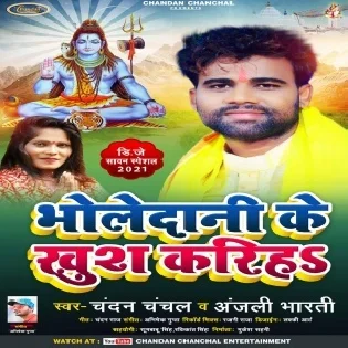 Bholedani Ke Khush Karela Bhauji Tani Hathwa Me Bhag Liha Mp3 Song