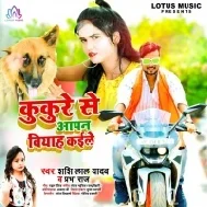 Kukure Se Apan Biyah Kaile Mp3 Song