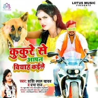 Kukure Se Apan Biyah Kaile Mp3 Song