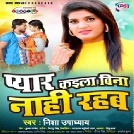 Pyar Kaila Bina Nahi Rahab (Nisha Upadhyay) 2021 Mp3 Song