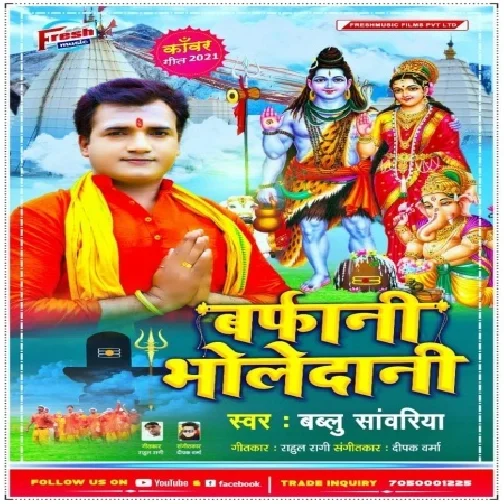 Barfani Bholedani (Bablu Sawariya) 2021 Mp3 Song