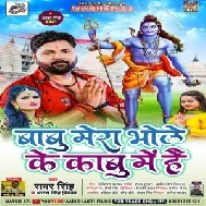 Babu Mera Bhole Ke Kabu Me Hai (Samar Singh, Antra Singh Priyanka) 2021 Mp3 Song