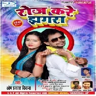 Roj Kare Jhagra (Om Prakash Diwana) 2021 Mp3 Song