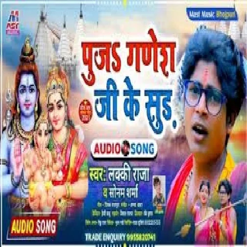 Puja Ganesh Ji Ke Sundh (Lucky Raja) 2021 Mp3 Song