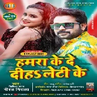 Hamara Ke De Diha Leti Ke (Niraj Nirala) 2021 Mp3 Song