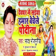 Devghar Me Saiya Hamar Bechele Pudina (Bharat Bhojpuriya) 2021 Mp3 Song