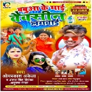 Babua Ke Mai Vaccine Lagwai (Om Prakash Akela, Antra Singh Priyanka, Anupama Yadav) 2021 Mp3 Song