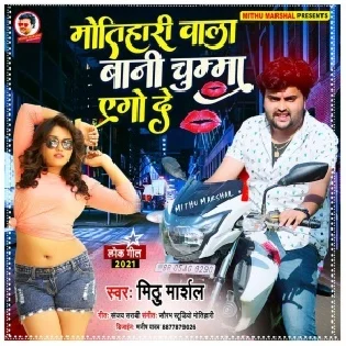 Motihari Wala Bani Chumma Ego De Mp3 Song