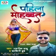 Pahila Mohabbat (Awanish Babu, Shalini Dubey) 2021 Mp3 Song