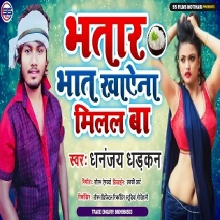 Bhatar Bhat Khayena Milal Ba Mp3 Song