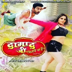 Damad Ji Kiray Par Hai (Yash Kumar, Shivika Diwan) 2021 Mp3 Song