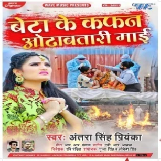 Beta Ke Kafan Odhawatari Mai Mp3 Song