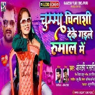 Chumma Nishani Deke Gaile Gaal Me (Anjali Bharti) 2021 Mp3 Song