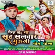 Penh La Na Suit Salwar Bhauji Jaldi Se Ho Ja Taiyar Bhauji Mp3 Song