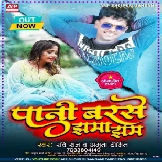 Pani Barse Jhama Jham Mp3 Song