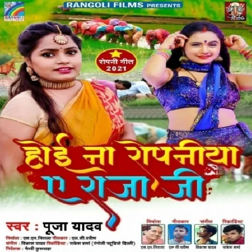 Hoi Na Ropaniya Ae Raja Ji (Pooja Yadav) 2021 Mp3 Song