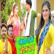 Gotini Ke Bol Bum (Ankush Raja, Anjali Bharti, Antra Singh Priyanka) 2021 Mp3 Song