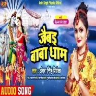 Kin Diyai Geruwa Rang Ke Hamaro Ke Sariya Jabai Baba Dhaam Mp3 Song