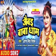 Jabai Baba Dhaam (Antra Singh Priyanka) 2021 Mp3 Song