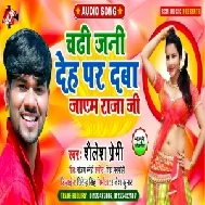 Chadhi Jani Deh Pa Daba Jayem Raja Ji (Shailesh Premi) 2021 Mp3 Song