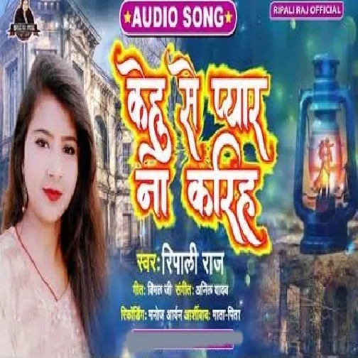Kehu Se Pyar Na Kariha (Ripali Raj) 2021 Mp3 Song