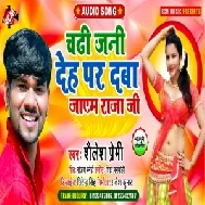 Chadi Jani Deh Par Daba Jayem Raja Ji (Shailesh Premi) 2021 Mp3 Songs