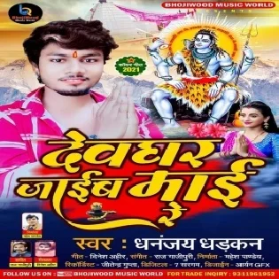 Jaye Khatir Devghar Bhejale Naihar Se Saman Mp3 Song