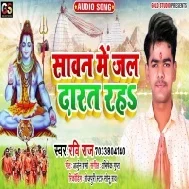 Sawan Me Jal Bhauji Shivling Pa Dharat Raha Mp3 Song