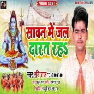 Sawan Me Jal Dharat Raha (Ravi Raj) 2021 Bolbum Mp3 Song