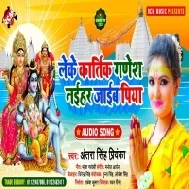 Leke Kartik Ganesh Naihar Jaib Piya Mp3 Song