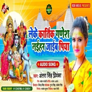 Leke Kartik Ganesh Naihar Jaib Piya Mp3 Song