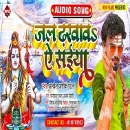 Jal Dharvawa Ae Saiya Bhole Baba Ke Ho Mp3 Song