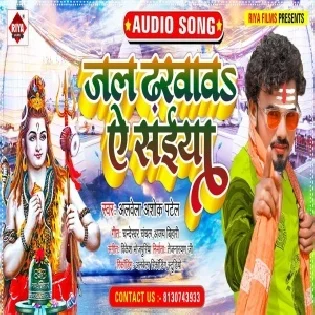 Jal Dharvawa Ae Saiya Bhole Baba Ke Ho Mp3 Song