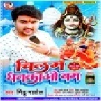 Chilam Dhankao Bam Mp3 Song