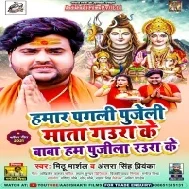 Hamar Pagali Pujeli Mata Gaura Ke Hum Pujela Raura Ke Mp3 Song