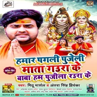 Hamar Pagali Pujeli Mata Gaura Ke Hum Pujela Raura Ke Mp3 Song