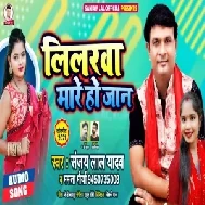 Lilarawa Mare Ho Jaan (Sanjay Lal Yadav, Mamta Maurya) 2021 Mp3 Song