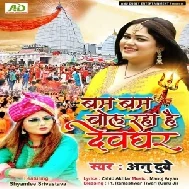 Bam Bam Bol Raha Hai Devghar (Anu Dubey) 2021 Mp3 Song