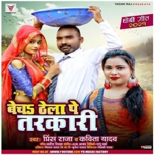 Becha Thela Pe Tarkari Mp3 Song