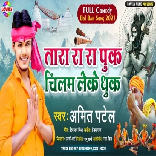 Tara Ra Ra Puk Chilam Leke Dhuk (Amit Patel) 2021 Mp3 Song