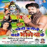 Kheti Karile Kahe Bhangiya Ke (Niraj Nirala, Anjali Bharti) 2021 Mp3 Song