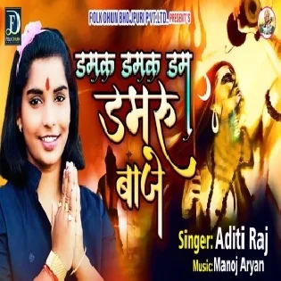 Bhola Mera Mast Malanga Hath Me Damru Sir Pe Ganga Mp3 Song