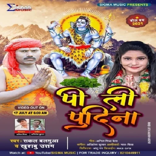 Bhola Pe Lee Pudina (Sakal Balamua , Khushboo Uttam) 2021 Mp3 Song