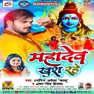 Mahadev Wo Khush Rahe (Arvind Akela Kallu, Antra Singh Priyanka) 2021 Mp3 Song
