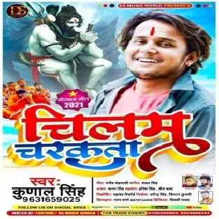 Jab Jab Marata Dam Kawariya Dekha Na Chilam Charkata Mp3 Song