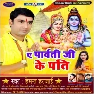 Ye Parvati Ji Ke Pati Mp3 Song