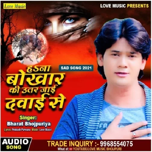 Hai Na Bokhar Ki Uatar Jaim Dawai Se (Bharat Bhojpuriya) 2021 Mp3 Song